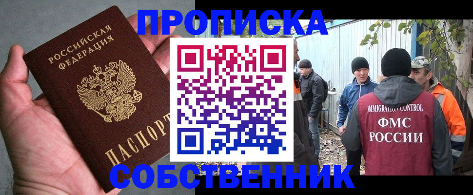 временная регистрация купить в Звенигово