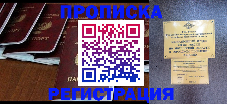 прописка иностранных граждан в Звенигово