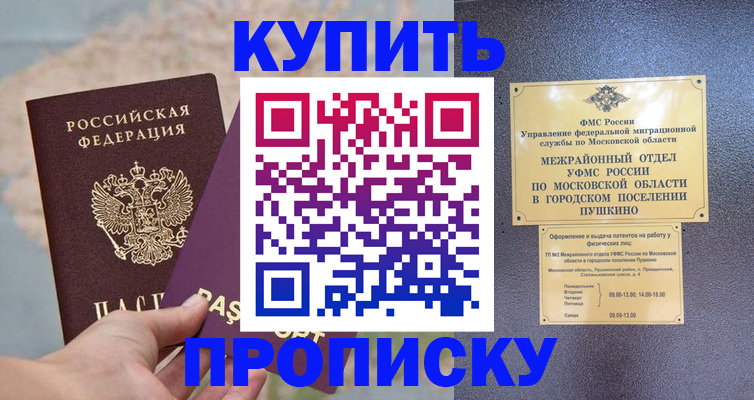 временная регистрация в Звенигово
