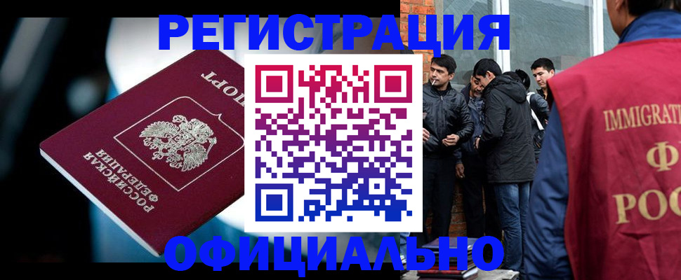временная прописка в Звенигово