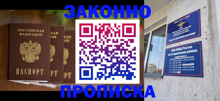 временная регистрация для школы в Звенигово