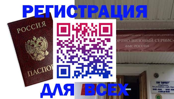 прописка в Звенигово